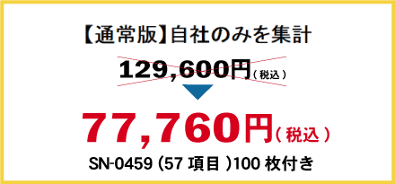 ストレスチェックシート（SN-0459）100枚付き