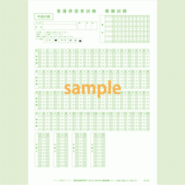 SN-0451　看護師国家試験シート 午前(マークタテ並び)
