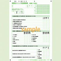 SN-0442 職業性ストレス簡易調査票　簡略版(23項目)