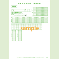 SN-0457　保健師国家試験シート 午前(マークヨコ並び)