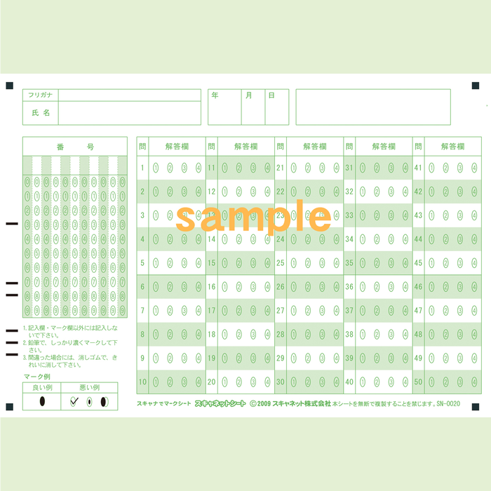 SN-0020　A5マークシート番号50問4択数字