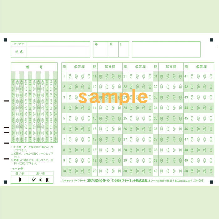 SN-0021　A5マークシート番号50問4択カタカナ