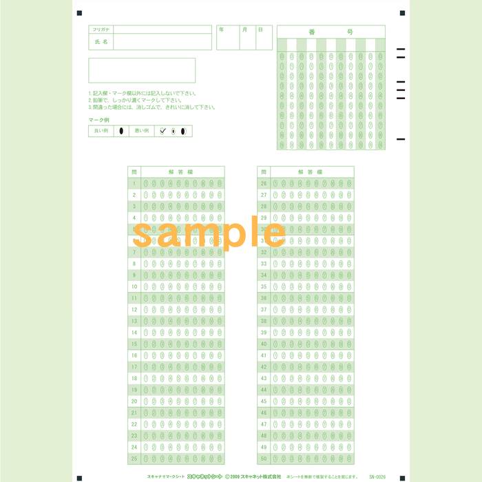 SN-0026　A4マークシート番号50問10択数字