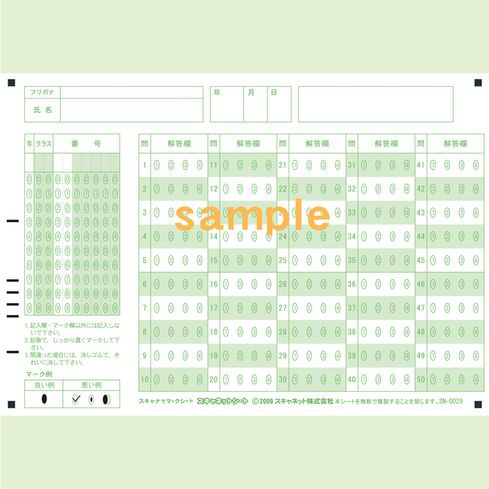 SN-0029　A5マークシート年クラス番号50問4択数字