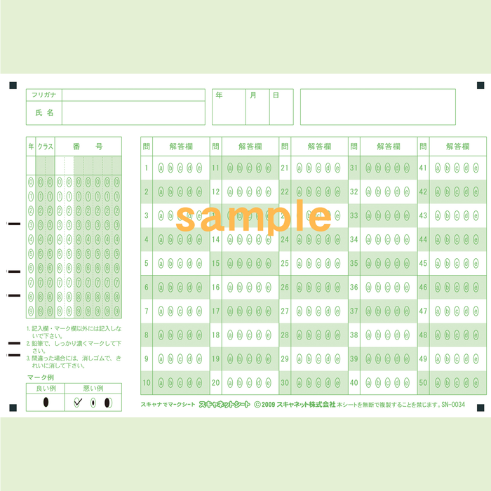 SN-0034　A5マークシート年クラス番号50問5択アルファベット
