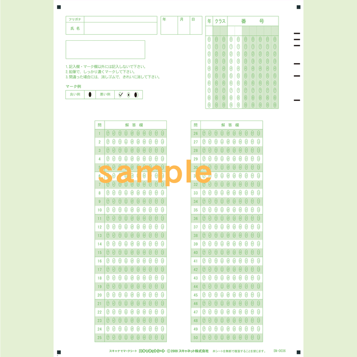 SN-0036　A4マークシート年クラス番号50問10択カタカナ