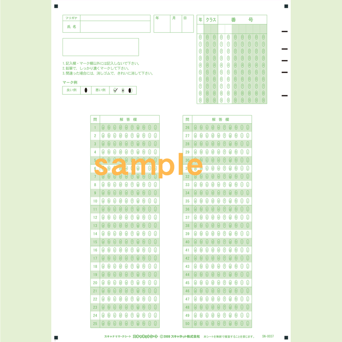 SN-0037　A4マークシート年クラス番号50問10択アルファベット