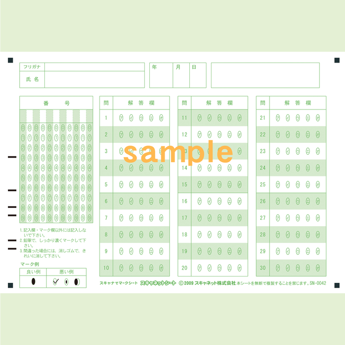 SN-0042　A5マークシート番号30問5択カタカナ