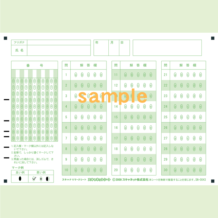 SN-0043　A5マークシート番号30問5択アルファベット