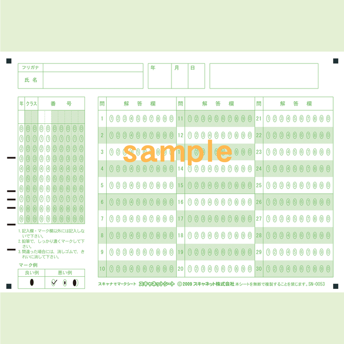 SN-0053　A5マークシート年クラス番号30問10択数字