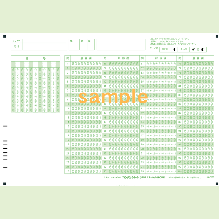 SN-0063　A4マークシート番号100問10択カタカナ