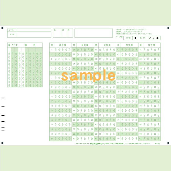 SN-0070　A4マークシート年クラス番号100問5択カタカナ