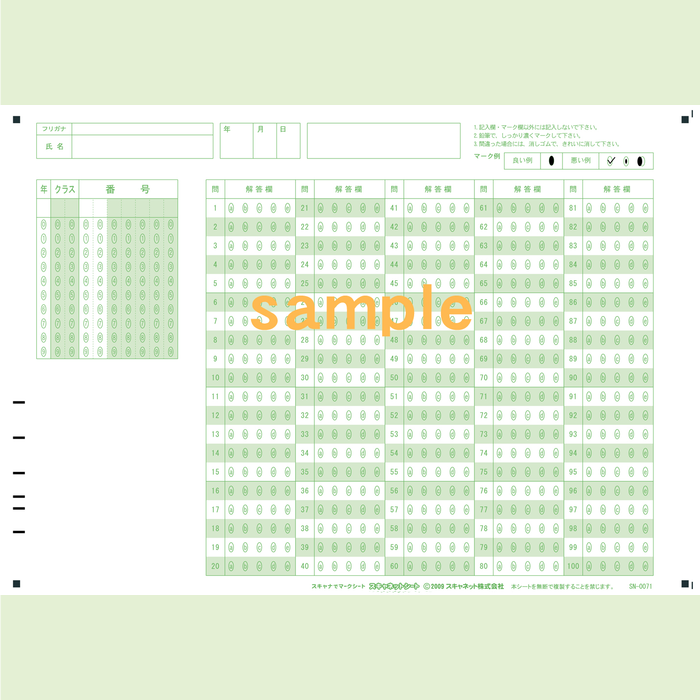 SN-0071　A4マークシート年クラス番号100問5択アルファベット