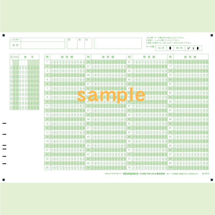 SN-0075　A4マークシート年クラス番号100問12択数字