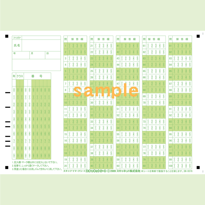 SN-0076　A5マークシート年クラス番号100問5択数字