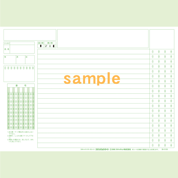 SN-0108　A4ヨコアンケートシート番号20問4択