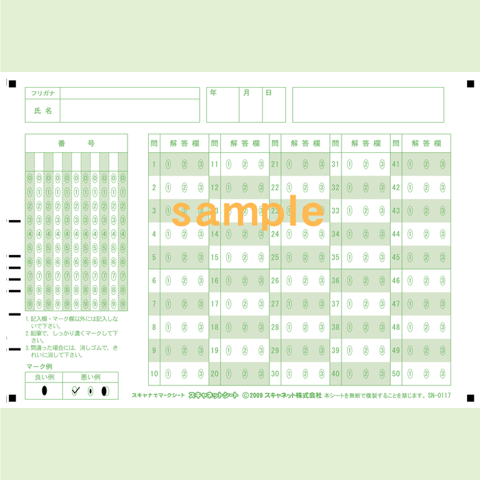 SN-0117　A5マークシート番号50問3択数字
