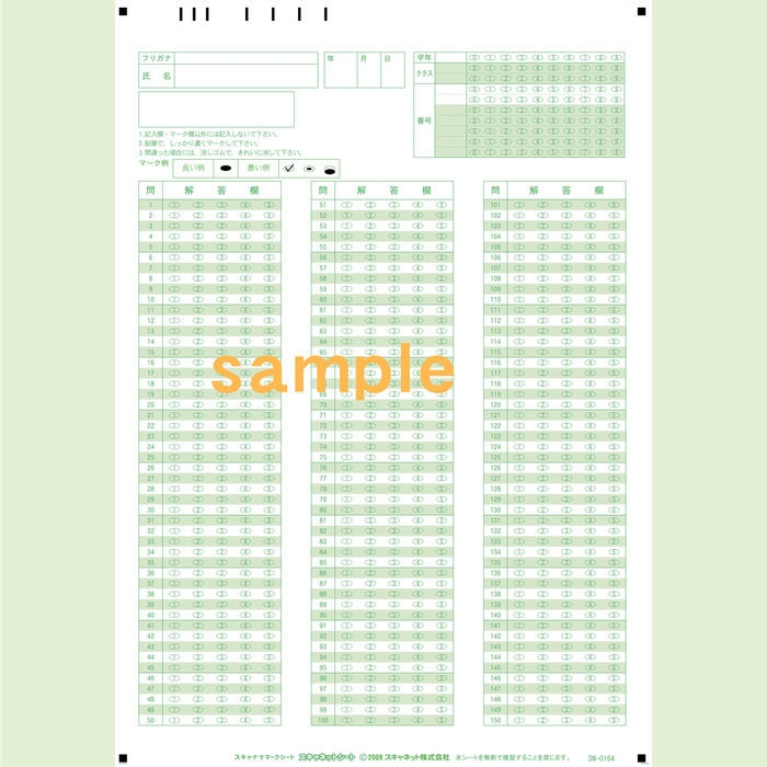 SN-0164　A4マークシート年クラス番号150問5択数字