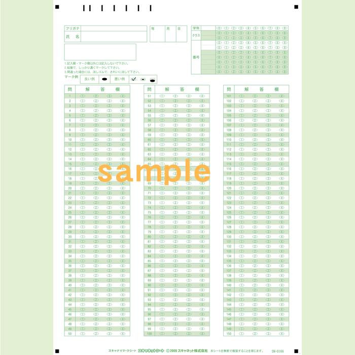 SN-0166　A4マークシート年クラス番号150問4択数字