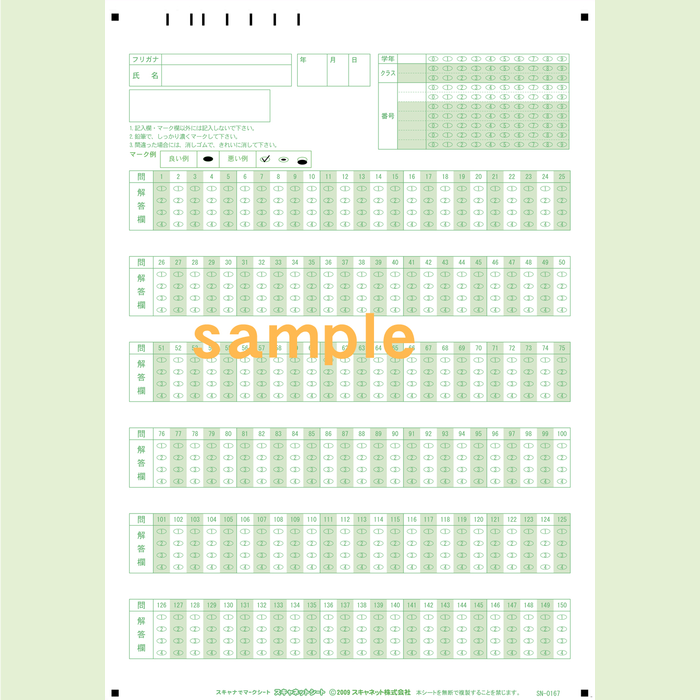 SN-0167　A4マークシート年クラス番号150問4択数字(マークタテ並び)
