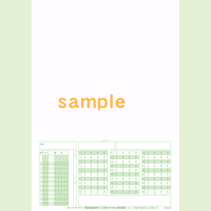 SN-0193　A4三つ折りマークシート年クラス番号30問4択