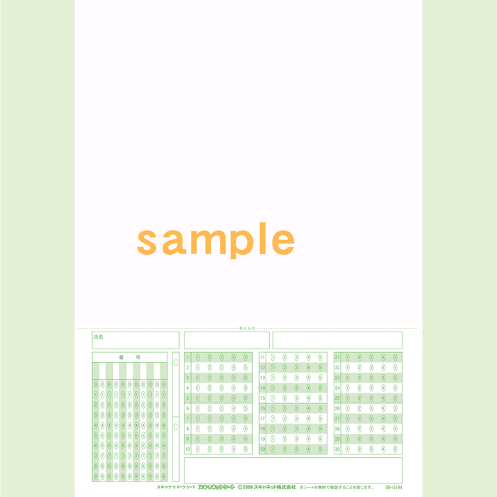 SN-0194　A4三つ折りマークシート番号30問5択