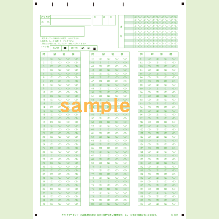 SN-0265　A4マークシート番号120問4択数字