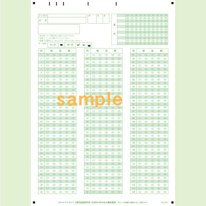 SN-0267　A4マークシート番号120問5択数字