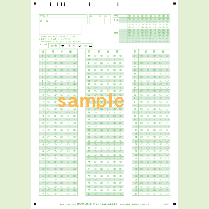 SN-0271　A4マークシート年クラス番号120問5択数字
