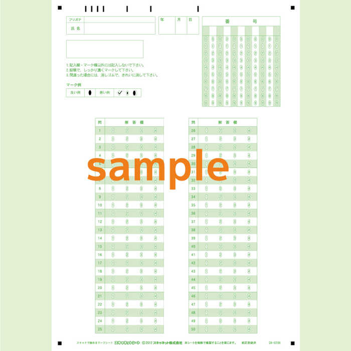 SN-0296　A4マークシート番号50問4択数字