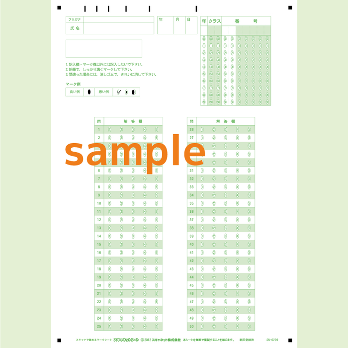 SN-0299　A4マークシート年クラス番号50問5択数字