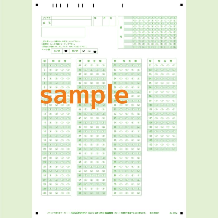 SN-0364　A4マークシート番号110問・4択アルファベット