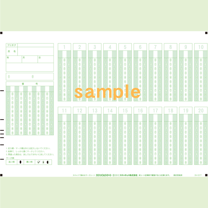 SN-0377　A4数値マークシート3桁20枠番号