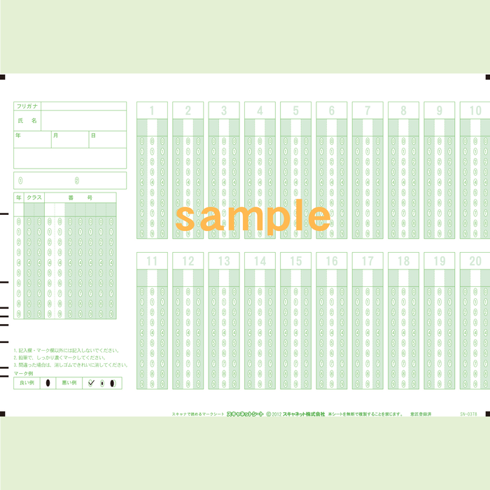 SN-0378　A4数値マークシート3桁20枠年クラス番号