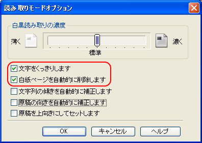 読み取りモードオプション