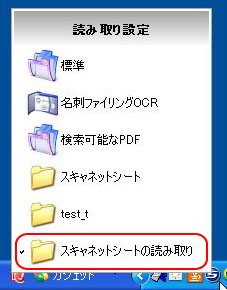 スキャネットシートの読み取り