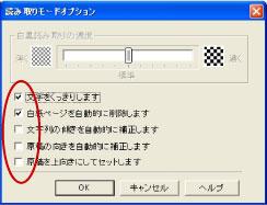 読み取りモードオプション