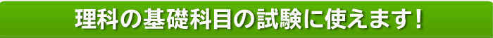 理科②の共通テスト対策にオススメです！！