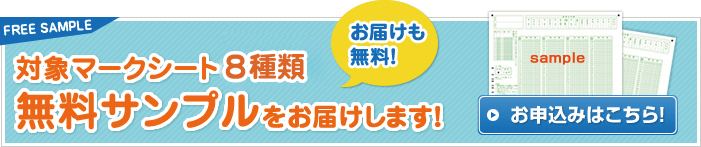 無料サンプル