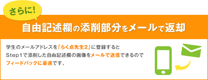 自由記述欄の添削部分をメールで返却